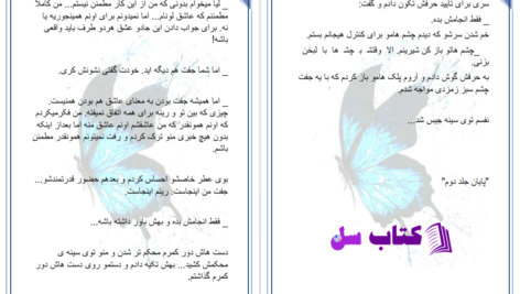 دانلود پی دی اف کتاب زاده خون جلد دوم محیا.م PDF
