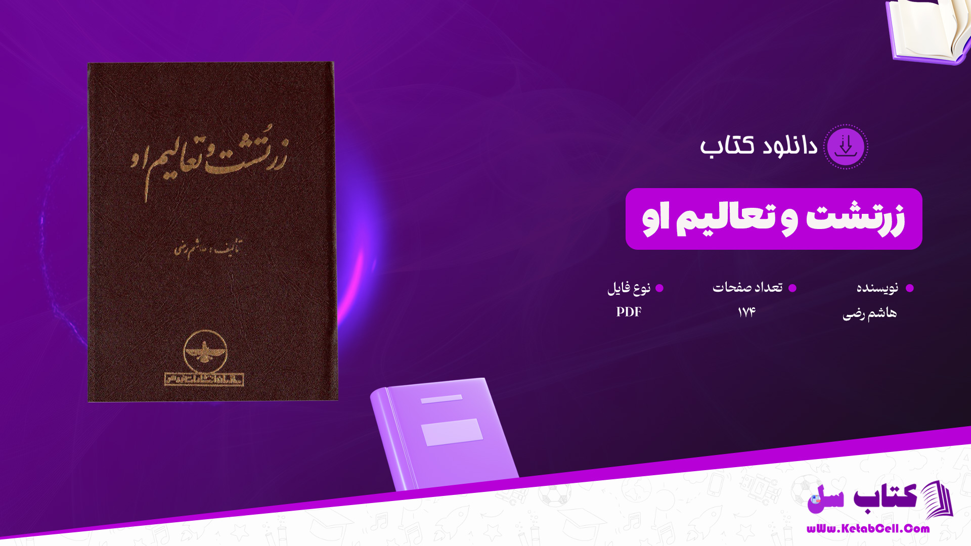 دانلود-پی-دی-اف-کتاب-زرتشت-و-تعالیم-او-هاشم-رضی