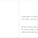 دانلود پی دی اف کتاب زمانی برای بخشیدن جان گریشام PDF