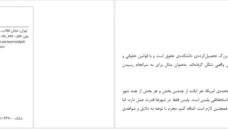 دانلود پی دی اف کتاب زمانی برای بخشیدن جان گریشام PDF