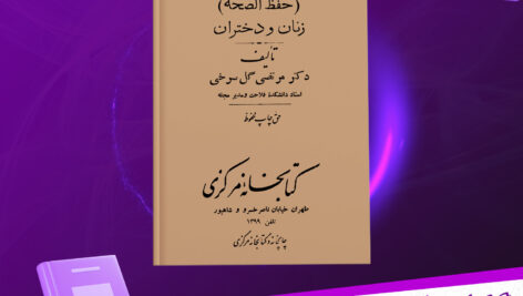 دانلود-پی-دی-اف-کتاب-زنان-و-دختران-مرتضی-گل-سرخی
