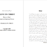 دانلود پی دی اف کتاب زندگی در مسیح چارلز پرایس PDF