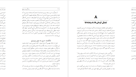 دانلود پی دی اف کتاب زندگی در مسیح چارلز پرایس PDF