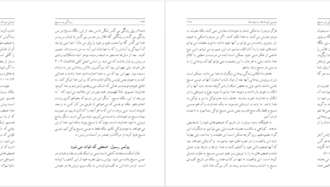 دانلود پی دی اف کتاب زندگی در مسیح چارلز پرایس PDF