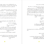 دانلود پی دی اف کتاب زیبا دختری زخم خورده صبا شادمان PDF