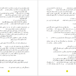 دانلود پی دی اف کتاب زیبا دختری زخم خورده صبا شادمان PDF