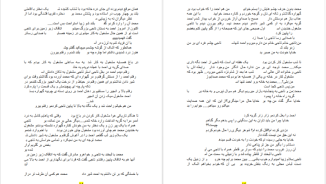 دانلود پی دی اف کتاب زیبا دختری زخم خورده صبا شادمان PDF