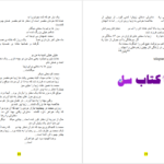 دانلود پی دی اف کتاب زیبا دختری زخم خورده صبا شادمان PDF