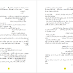 دانلود پی دی اف کتاب زیبا دختری زخم خورده صبا شادمان PDF