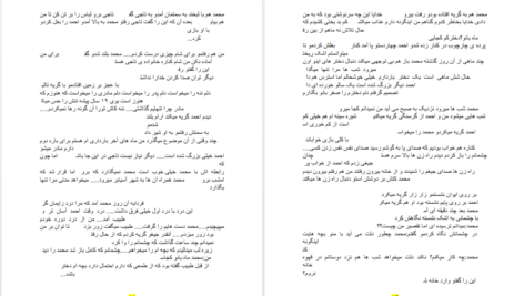 دانلود پی دی اف کتاب زیبا دختری زخم خورده صبا شادمان PDF