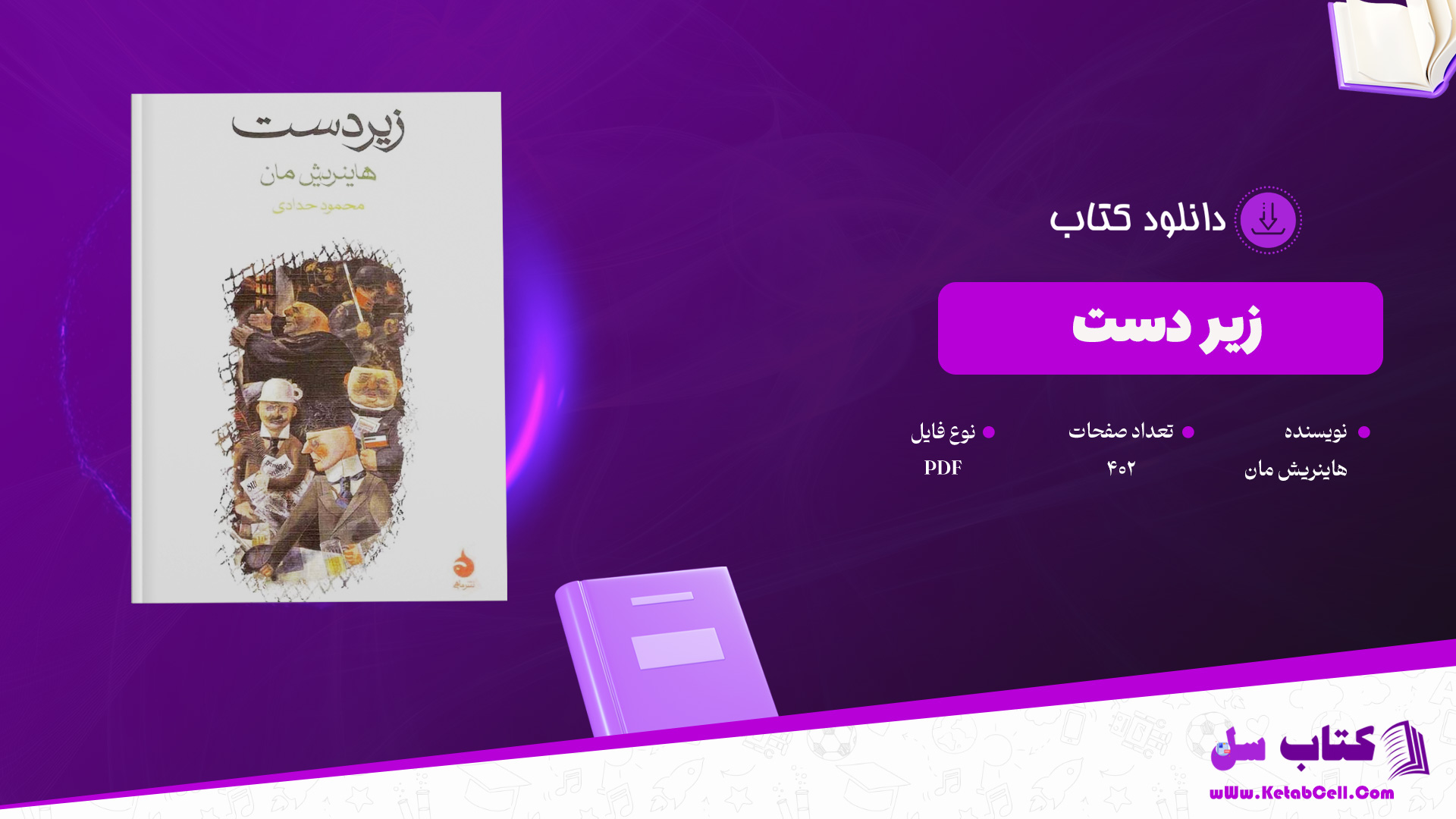 دانلود-پی-دی-اف-کتاب-زیر-دست-هاینریش-مان