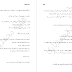 دانلود پی دی اف کتاب سایه مجنون هانیه محمدیاری PDF