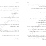 دانلود پی دی اف کتاب سایه مجنون هانیه محمدیاری PDF