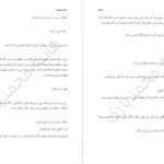 دانلود پی دی اف کتاب سایه مجنون هانیه محمدیاری PDF
