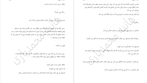 دانلود پی دی اف کتاب سایه مجنون هانیه محمدیاری PDF