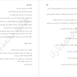 دانلود پی دی اف کتاب سایه مجنون هانیه محمدیاری PDF
