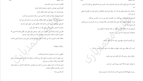 دانلود پی دی اف کتاب سایه مجنون هانیه محمدیاری PDF
