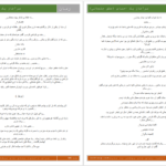 دانلود پی دی اف کتاب سرآغاز یک احساس مبینا زارعی PDF