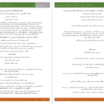 دانلود پی دی اف کتاب سرآغاز یک احساس مبینا زارعی PDF