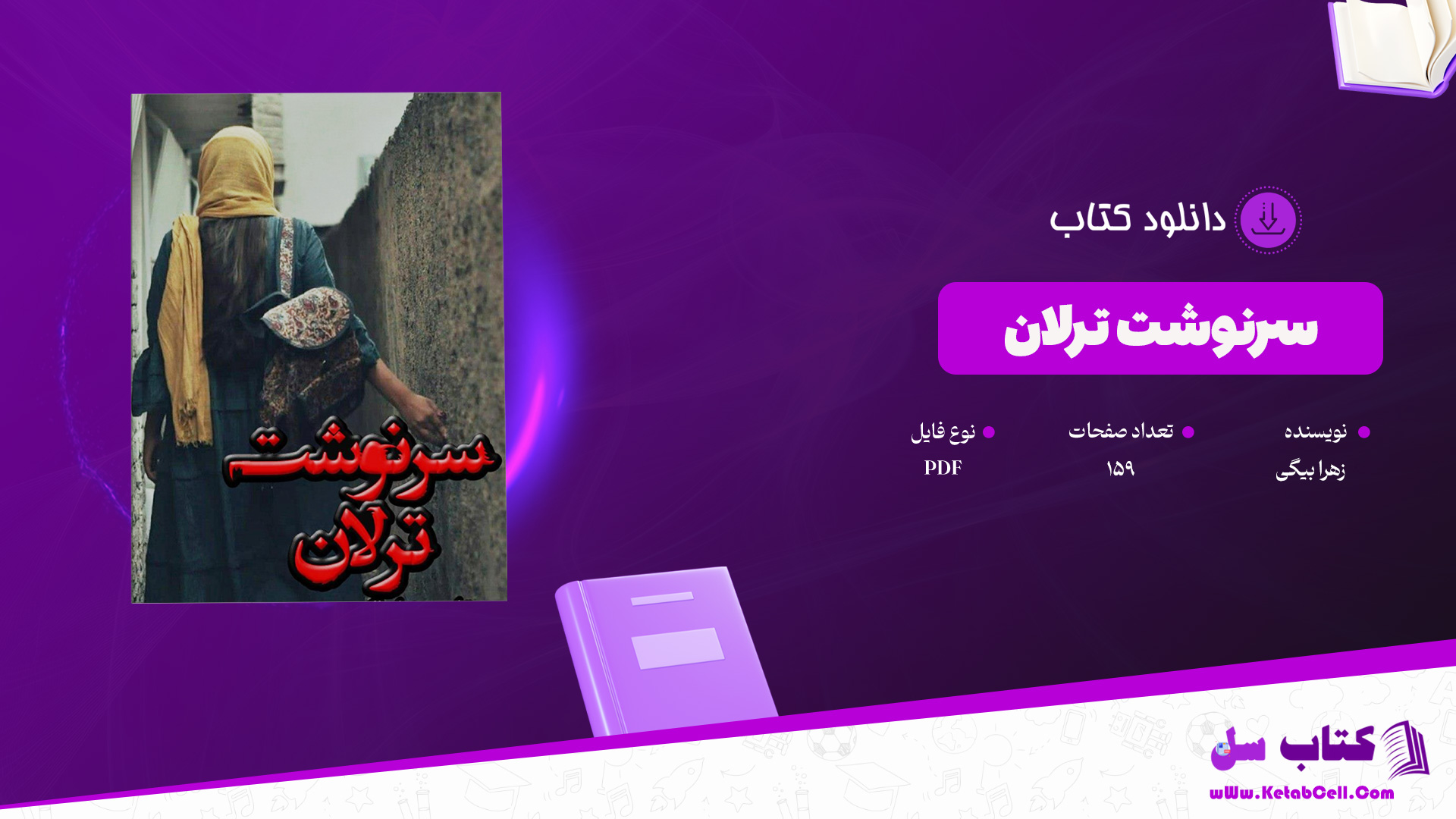 دانلود-پی-دی-اف-کتاب-سرنوشت-ترلان-زهرا-بیگی
