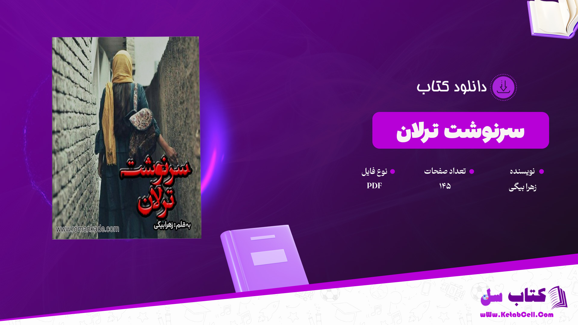 دانلود پی دی اف کتاب سرنوشت ترلان زهرا بیگی PDF