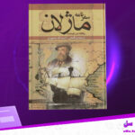 دانلود-پی-دی-اف-کتاب-سفرنامه-ماژلا-پیگافتا-دی-لومبارد