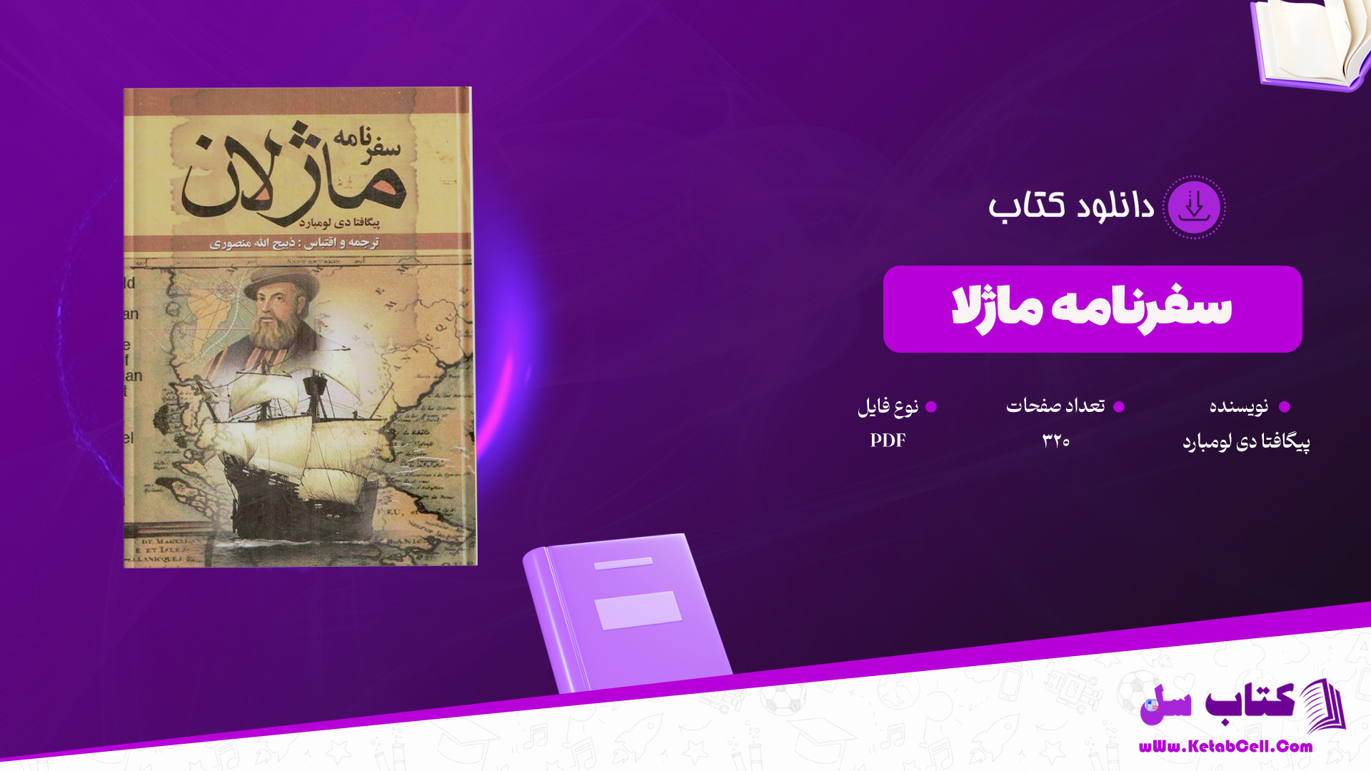 دانلود-پی-دی-اف-کتاب-سفرنامه-ماژلا-پیگافتا-دی-لومبارد