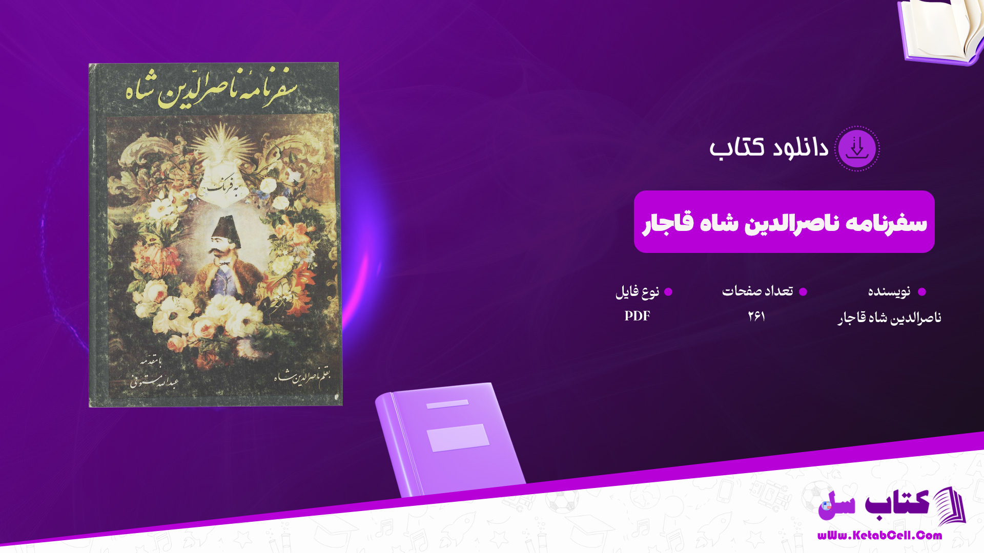 دانلود پی دی اف کتاب سفرنامه ناصرالدین شاه قاجار PDF