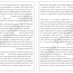 دانلود پی دی اف کتاب سمینار بهانه ها دور شوید دکتر وین دایر PDF