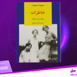 دانلود-پی-دی-اف-کتاب-سن-کمال-سیمون-دوبووار