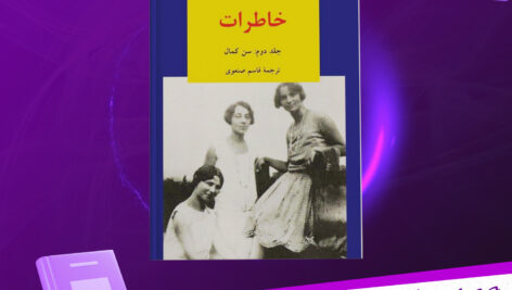 دانلود-پی-دی-اف-کتاب-سن-کمال-سیمون-دوبووار