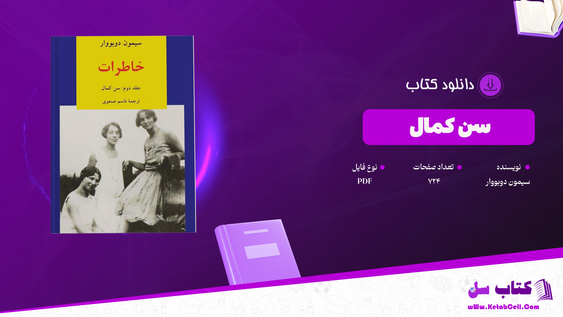 دانلود-پی-دی-اف-کتاب-سن-کمال-سیمون-دوبووار