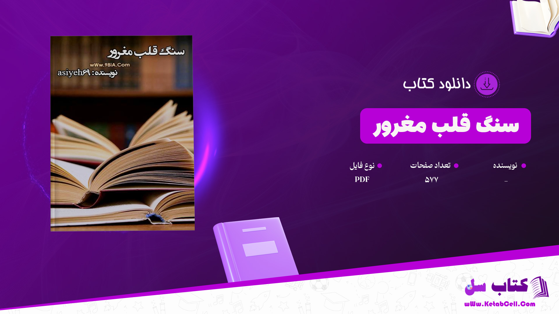 دانلود پی دی اف کتاب شاه شطرنج PDF