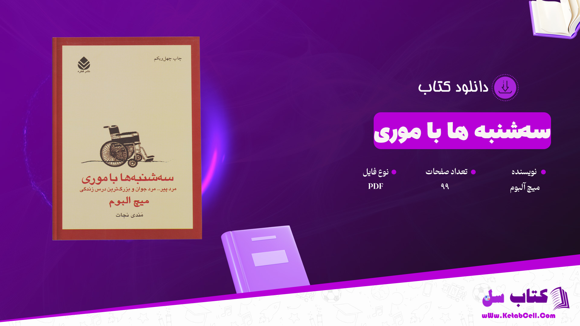 دانلود پی دی اف کتاب سه‌شنبه ها با موری میچ آلبوم PDF