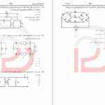 دانلود پی دی اف کتاب سوالات مدار ارشد 3 PDF