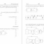 دانلود پی دی اف کتاب سوالات مدار ارشد 3 PDF