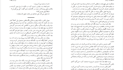 دانلود پی دی اف کتاب سوداگر جان گریشام PDF