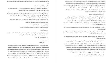 دانلود پی دی اف کتاب سیاوش به قلم بهنام.ر PDF