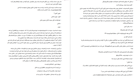 دانلود پی دی اف کتاب سیاوش به قلم بهنام.ر PDF