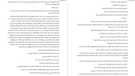 دانلود پی دی اف کتاب سیاوش به قلم بهنام.ر PDF