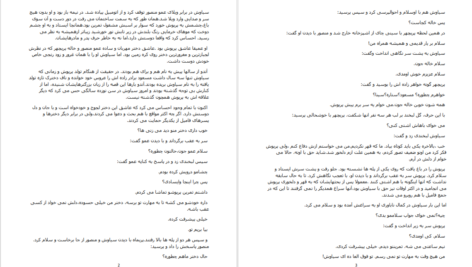 دانلود پی دی اف کتاب سیاوش نرگس عینی PDF
