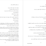 دانلود پی دی اف کتاب سیاوش نرگس عینی PDF