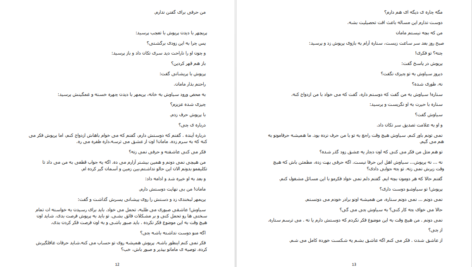 دانلود پی دی اف کتاب سیاوش نرگس عینی PDF