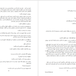 دانلود پی دی اف کتاب سیاوش نرگس عینی PDF