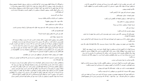 دانلود پی دی اف کتاب سیاوش نرگس عینی PDF