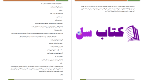 دانلود پی دی اف کتاب سیندرلا حمزه آذرکیش PDF