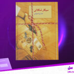 دانلود-پی-دی-اف-کتاب-سیگار-شکلاتی-هما-پور-اصفهانی.