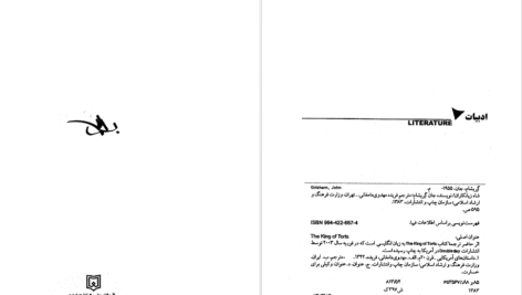 دانلود پی دی اف کتاب شاه زیانکاران جان گریشام PDF