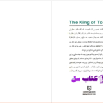 دانلود پی دی اف کتاب شاه زیانکاران جان گریشام PDF