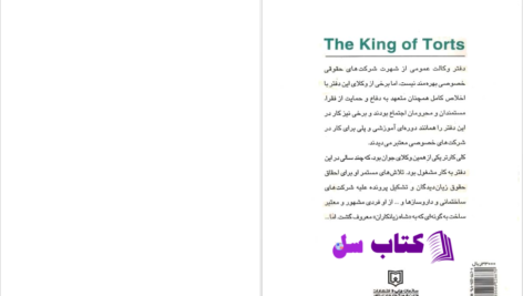 دانلود پی دی اف کتاب شاه زیانکاران جان گریشام PDF